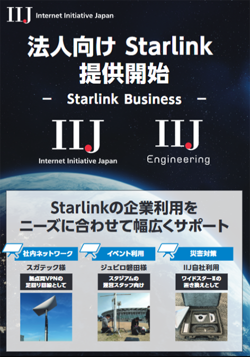 「Starlink提供」パネルのイメージ